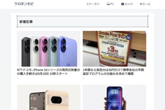 ブログトップページをサイト型に変更した