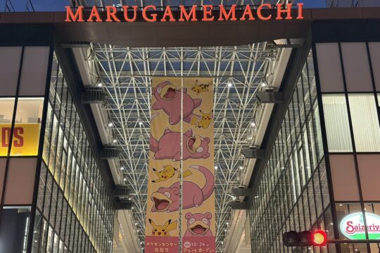 ポケモンセンターカガワ