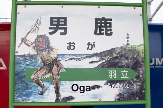 2026.02 | アザラシに会いに男鹿まで行った